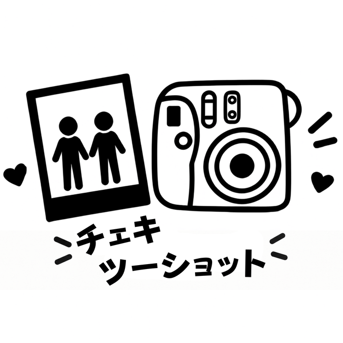 ツーショットチェキ